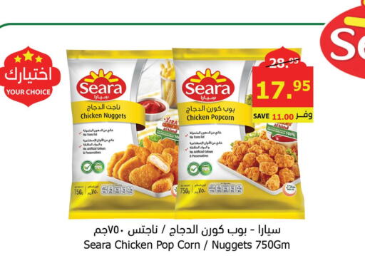 SEARA Chicken Nuggets  in Al Raya in KSA, Saudi Arabia, Saudi - Khamis Mushait