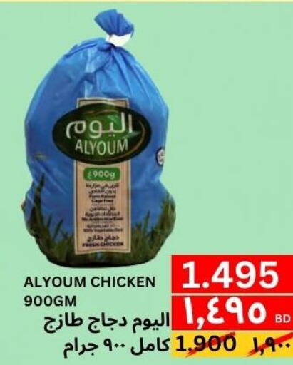AL YOUM Frozen Whole Chicken  in النور إكسبرس مارت & اسواق النور  in البحرين