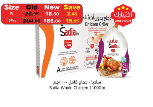 SADIA Frozen Whole Chicken  in الراية in مملكة العربية السعودية, السعودية, سعودية - أبها