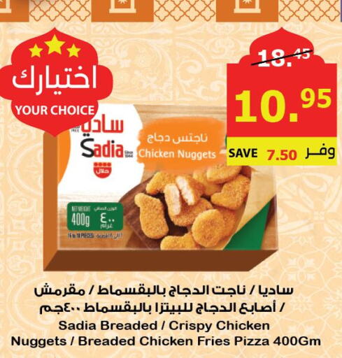 SADIA Chicken Nuggets  in Al Raya in KSA, Saudi Arabia, Saudi - Tabuk