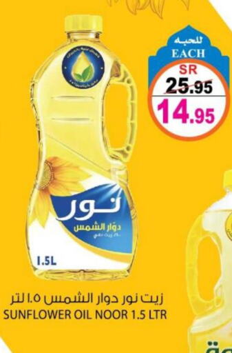 NOOR Sunflower Oil  in هاوس كير in مملكة العربية السعودية, السعودية, سعودية - مكة المكرمة