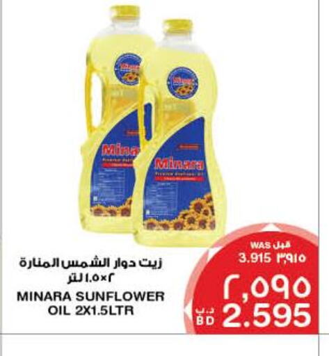 Sunflower Oil  in MegaMart & Macro Mart  in Bahrain