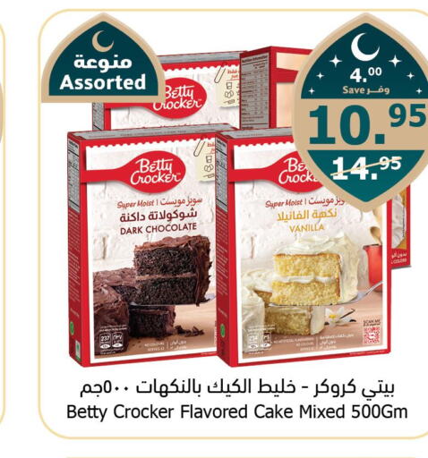 BETTY CROCKER Cake Mix  in الراية in مملكة العربية السعودية, السعودية, سعودية - مكة المكرمة