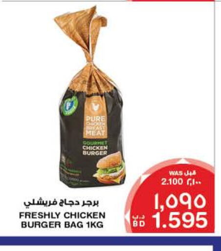  Chicken Burger  in ميغا مارت و ماكرو مارت in البحرين