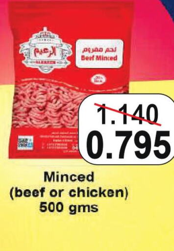  Minced Chicken  in أسواق الساتر in البحرين