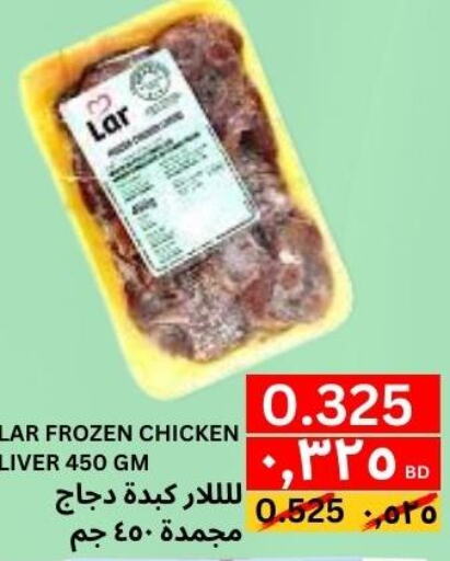  Chicken Liver  in النور إكسبرس مارت & اسواق النور  in البحرين
