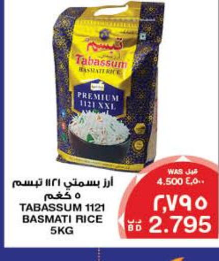  Basmati Rice  in MegaMart & Macro Mart  in Bahrain