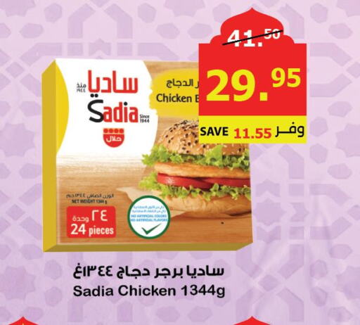 SADIA Chicken Burger  in Al Raya in KSA, Saudi Arabia, Saudi - Khamis Mushait