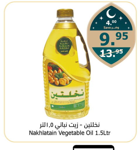 Nakhlatain Vegetable Oil  in Al Raya in KSA, Saudi Arabia, Saudi - Bishah