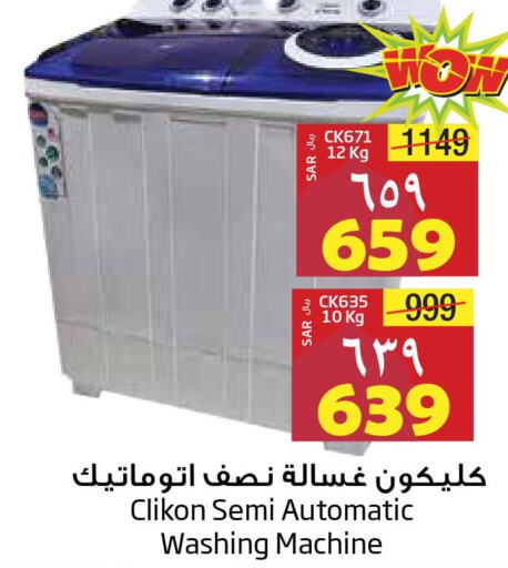CLIKON Washer / Dryer  in ليان هايبر in مملكة العربية السعودية, السعودية, سعودية - المنطقة الشرقية