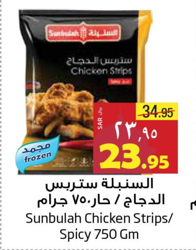  Chicken Strips  in Layan Hyper in KSA, Saudi Arabia, Saudi - Al Khobar