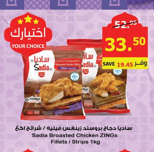 SADIA Chicken Fillet  in Al Raya in KSA, Saudi Arabia, Saudi - Jazan