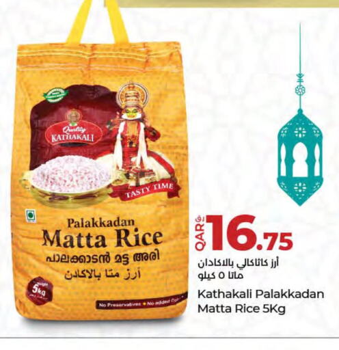  Matta Rice  in لولو هايبرماركت in قطر - الريان