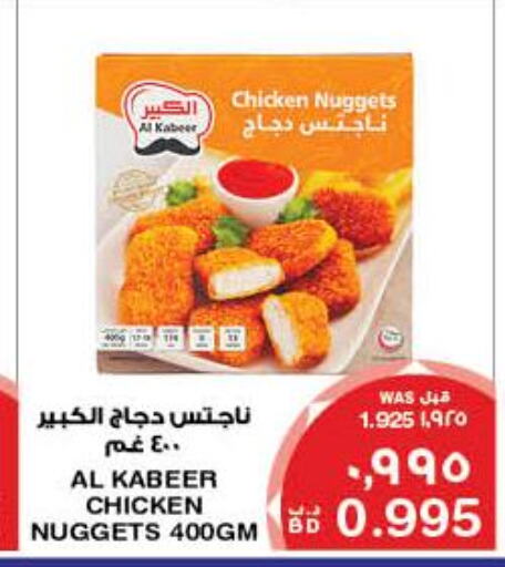 AL KABEER Chicken Nuggets  in ميغا مارت و ماكرو مارت in البحرين