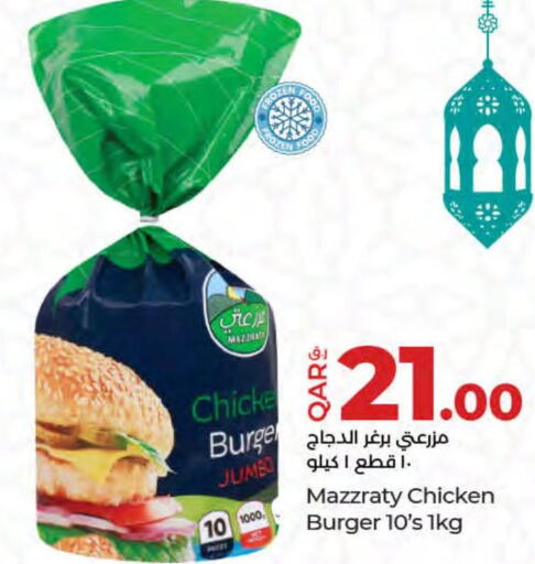  Chicken Burger  in لولو هايبرماركت in قطر - الريان