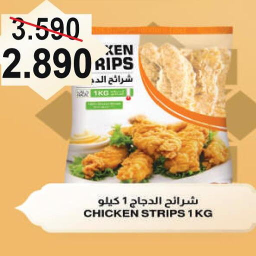  Chicken Strips  in أسواق الساتر in البحرين