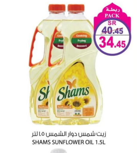 SHAMS Sunflower Oil  in هاوس كير in مملكة العربية السعودية, السعودية, سعودية - مكة المكرمة