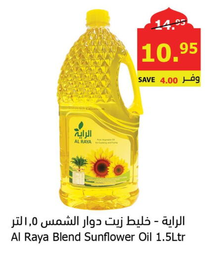  Sunflower Oil  in Al Raya in KSA, Saudi Arabia, Saudi - Khamis Mushait
