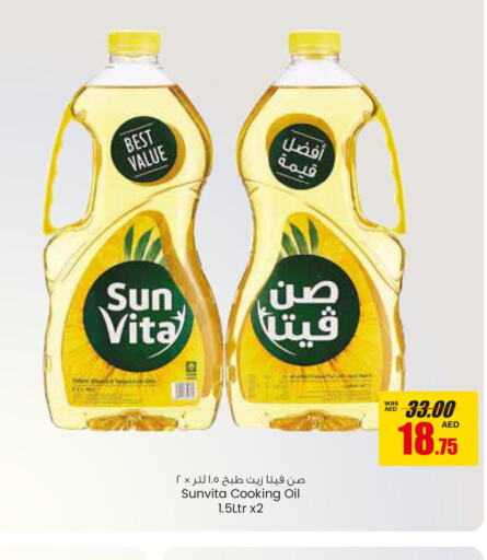 sun vita Cooking Oil  in Armed Forces Cooperative Society (AFCOOP) in UAE - Abu Dhabi