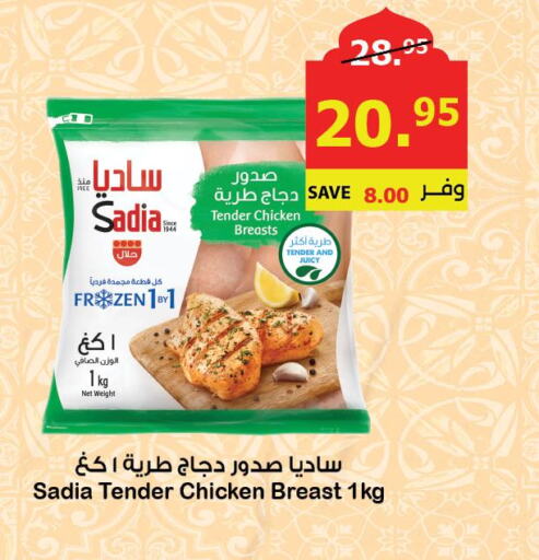 SADIA Chicken Breast  in Al Raya in KSA, Saudi Arabia, Saudi - Khamis Mushait