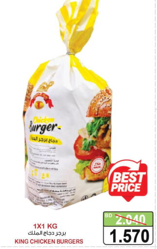  Chicken Burger  in أسواق الساتر in البحرين