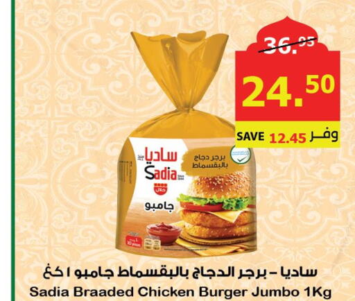 SADIA Chicken Burger  in Al Raya in KSA, Saudi Arabia, Saudi - Tabuk