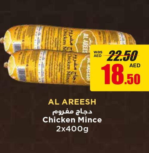  Minced Chicken  in Armed Forces Cooperative Society (AFCOOP) in UAE - Abu Dhabi
