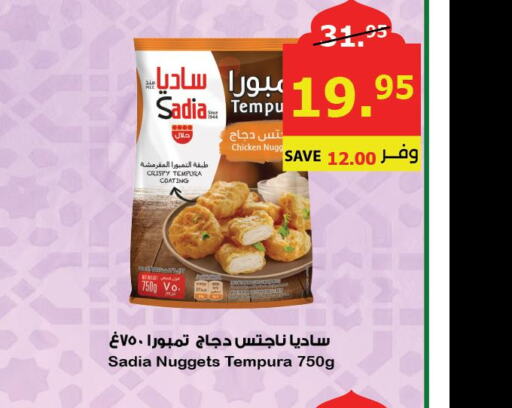 SADIA Chicken Nuggets  in Al Raya in KSA, Saudi Arabia, Saudi - Khamis Mushait