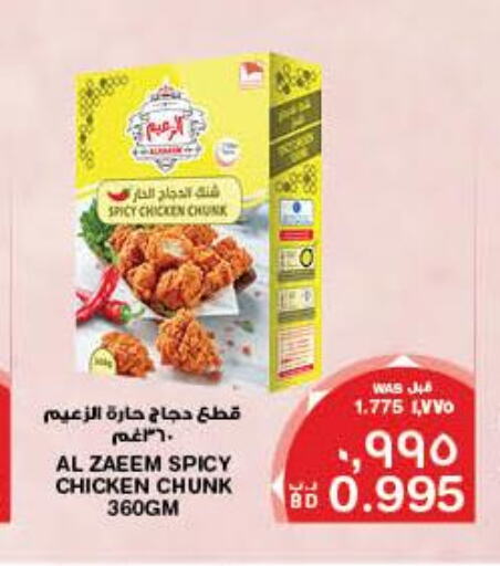  Chicken Mosahab  in ميغا مارت و ماكرو مارت in البحرين