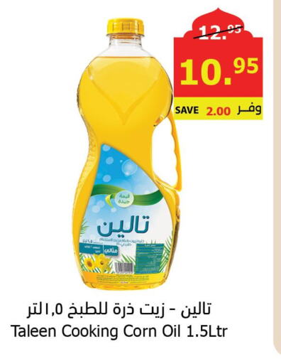  Corn Oil  in Al Raya in KSA, Saudi Arabia, Saudi - Khamis Mushait