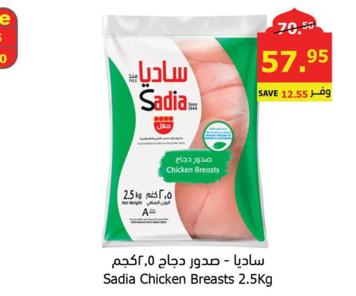 SADIA Chicken Breast  in Al Raya in KSA, Saudi Arabia, Saudi - Tabuk