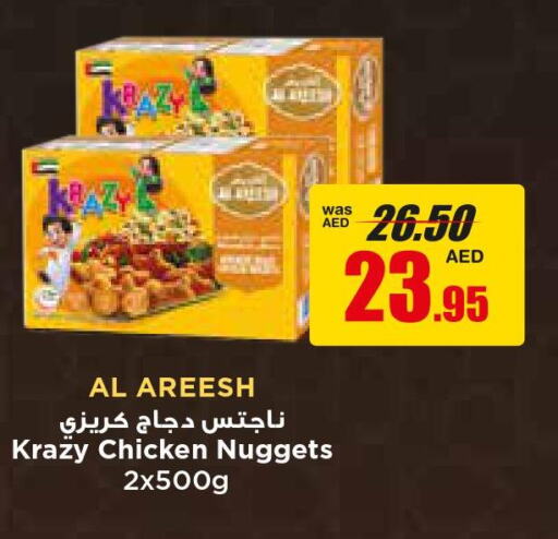  Chicken Nuggets  in Armed Forces Cooperative Society (AFCOOP) in UAE - Abu Dhabi