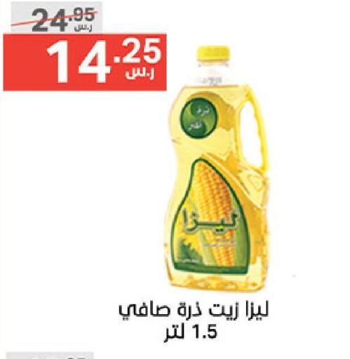  Corn Oil  in نوري سوبر ماركت‎ in مملكة العربية السعودية, السعودية, سعودية - مكة المكرمة