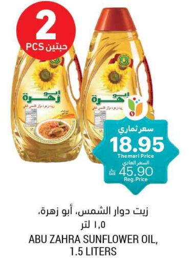 ABU ZAHRA Sunflower Oil  in Tamimi Market in KSA, Saudi Arabia, Saudi - Al Khobar