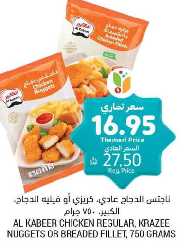 AL KABEER Chicken Nuggets  in Tamimi Market in KSA, Saudi Arabia, Saudi - Jubail