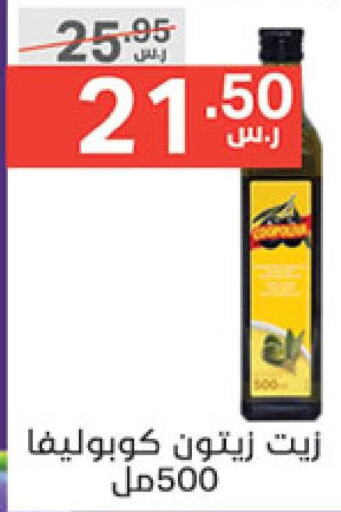 COOPOLIVA Olive Oil  in نوري سوبر ماركت‎ in مملكة العربية السعودية, السعودية, سعودية - مكة المكرمة