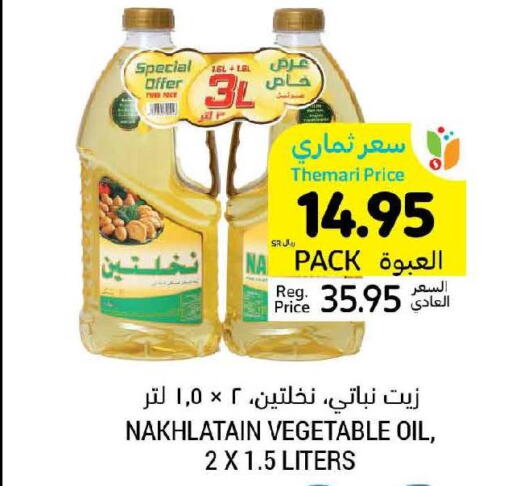 Nakhlatain Vegetable Oil  in Tamimi Market in KSA, Saudi Arabia, Saudi - Buraidah