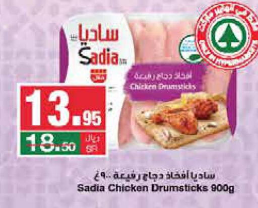 SADIA Chicken Drumsticks  in SPAR  in KSA, Saudi Arabia, Saudi - Riyadh