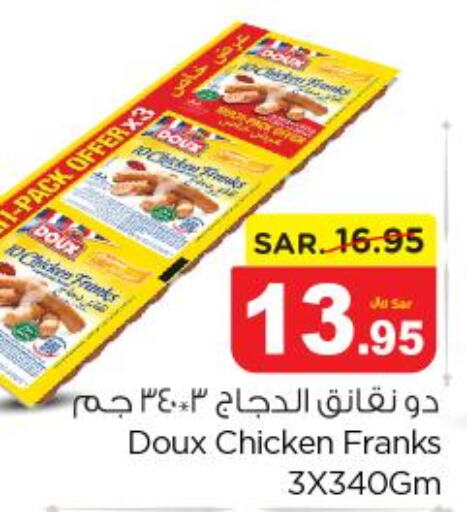 DOUX Chicken Franks  in Nesto in KSA, Saudi Arabia, Saudi - Riyadh