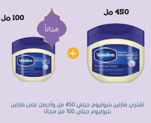 VASELINE Petroleum Jelly  in Nahdi in KSA, Saudi Arabia, Saudi - Jazan