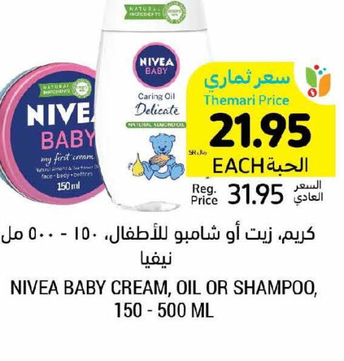 Nivea Baby   in Tamimi Market in KSA, Saudi Arabia, Saudi - Al Hasa