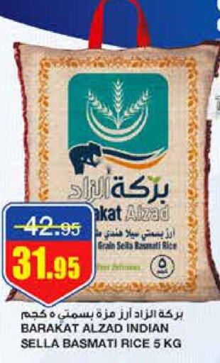  Basmati Rice  in Al Sadhan Stores in KSA, Saudi Arabia, Saudi - Riyadh