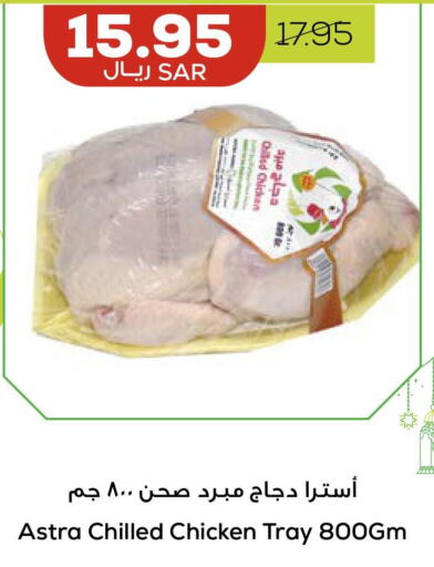  Frozen Whole Chicken  in Astra Markets in KSA, Saudi Arabia, Saudi - Tabuk