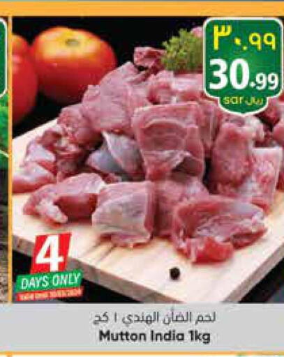  Mutton / Lamb  in ستي فلاور in مملكة العربية السعودية, السعودية, سعودية - الرياض