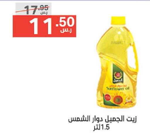  Sunflower Oil  in نوري سوبر ماركت‎ in مملكة العربية السعودية, السعودية, سعودية - مكة المكرمة