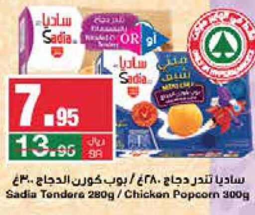 SADIA Chicken Pop Corn  in SPAR  in KSA, Saudi Arabia, Saudi - Riyadh