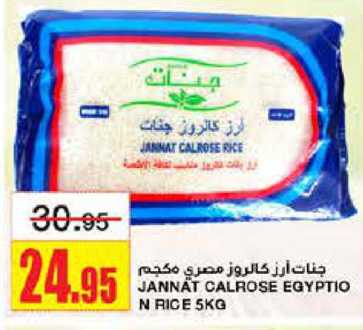  Egyptian / Calrose Rice  in Al Sadhan Stores in KSA, Saudi Arabia, Saudi - Riyadh