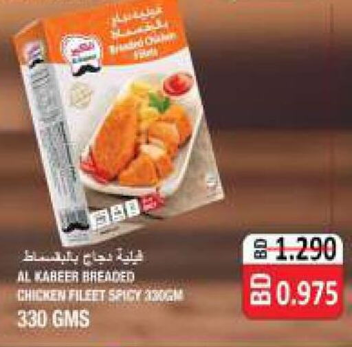 AL KABEER Chicken Fillet  in مجموعة حسن محمود in البحرين