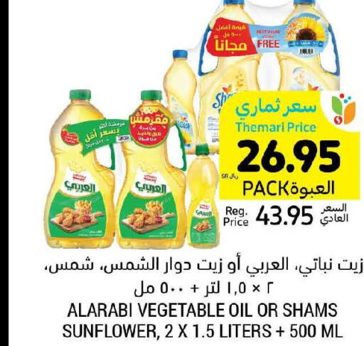 SHAMS Sunflower Oil  in Tamimi Market in KSA, Saudi Arabia, Saudi - Khafji