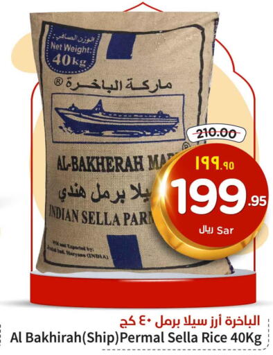  Sella / Mazza Rice  in هايبر الوفاء in مملكة العربية السعودية, السعودية, سعودية - مكة المكرمة